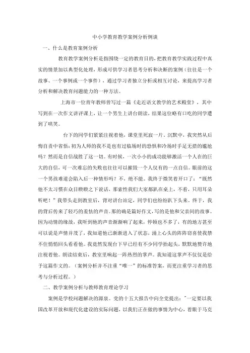 48篇教学案例分析