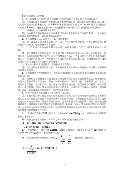 液压与气压传动第2章习题答案