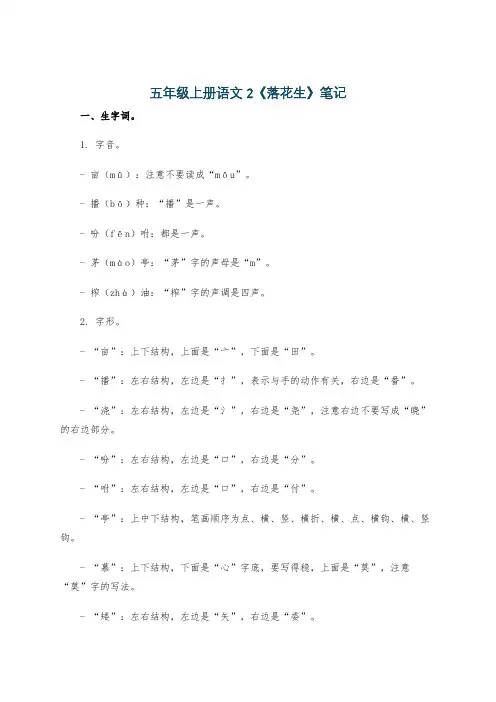 五年级上册语文2《落花生》笔记
