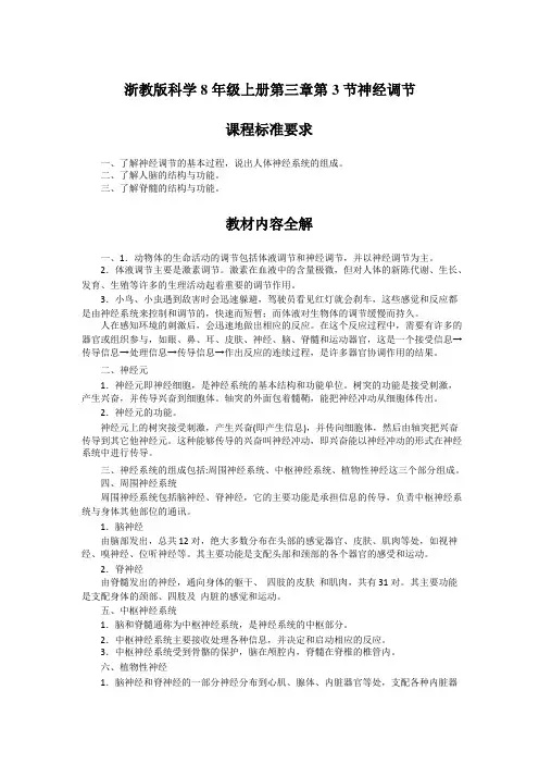 初中科学备课参考 神经调节
