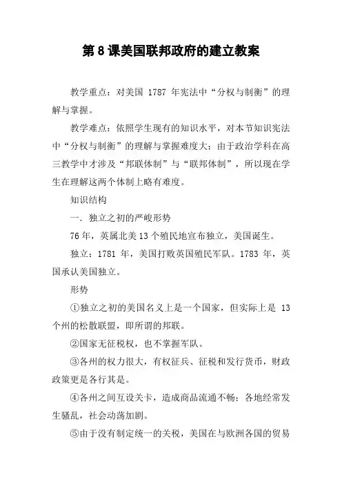 第8课美国联邦政府的建立教案_1