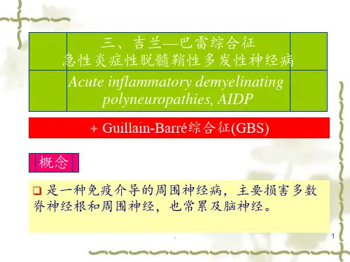 GBS-演示文稿PPT课件