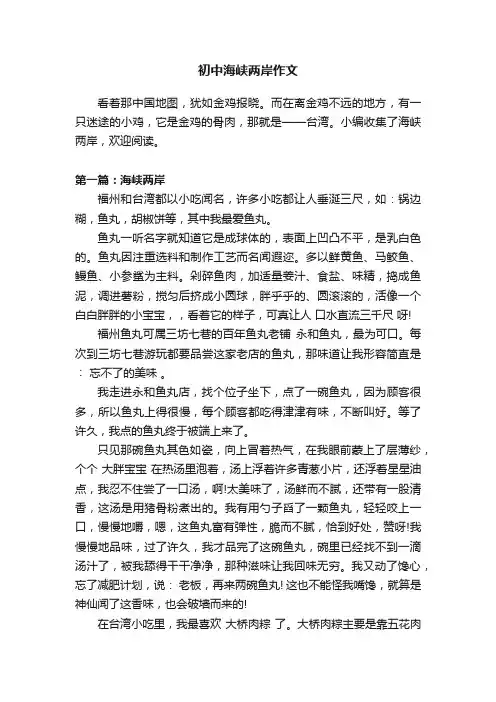 初中海峡两岸作文