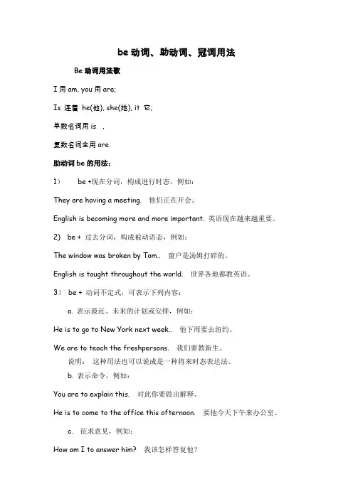 be动词,助动词,冠词用法