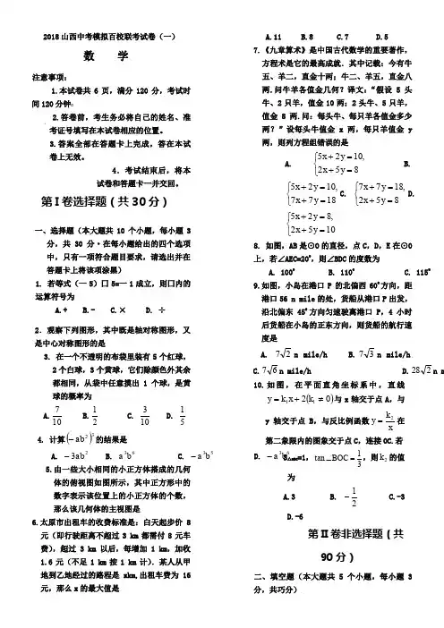 山西省2018年百校联考数学试卷1