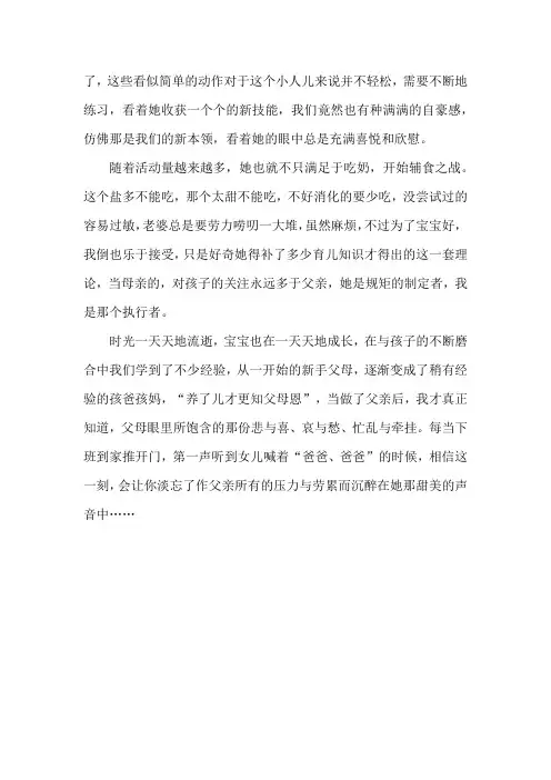 初为人父经典感慨