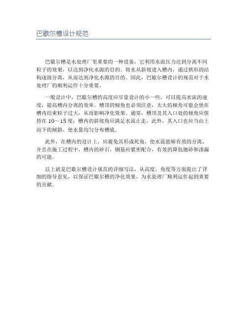 巴歇尔槽设计规范