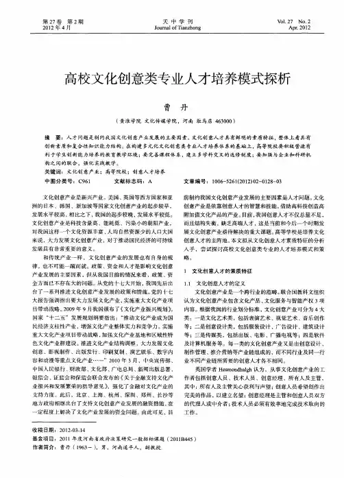 高校文化创意类专业人才培养模式探析