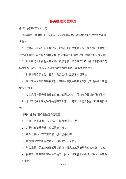 会员经理岗位职责
