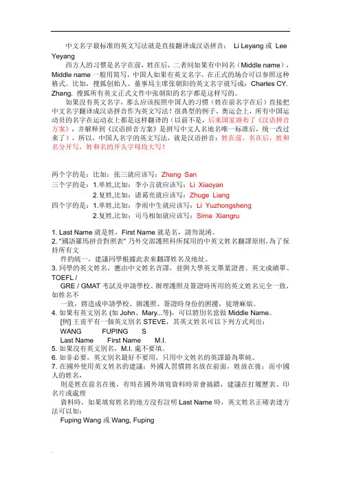 中文名字的英文写法