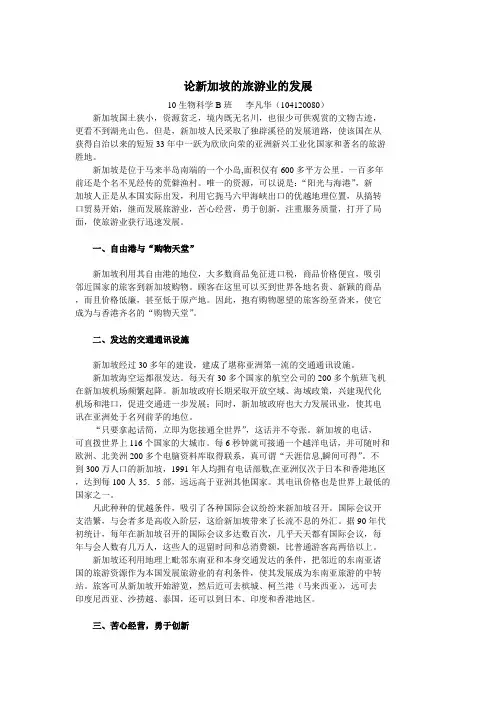 论新加坡的旅游业的发展