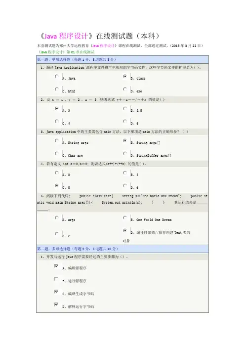 Java程序设计在线测试满分题
