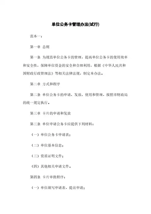 单位公务卡管理办法(试行)