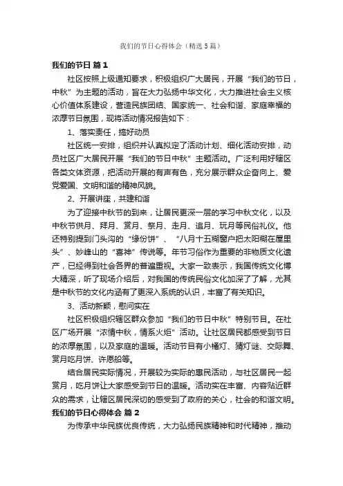 我们的节日心得体会（精选5篇）
