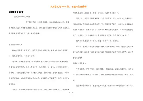 老顽童爷爷14篇