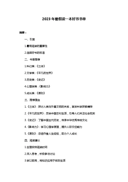 2023年暑假读一本好书书单
