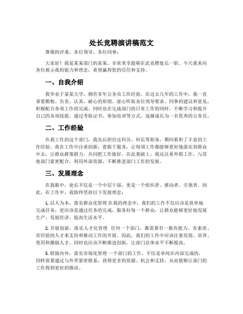 处长竞聘演讲稿范文