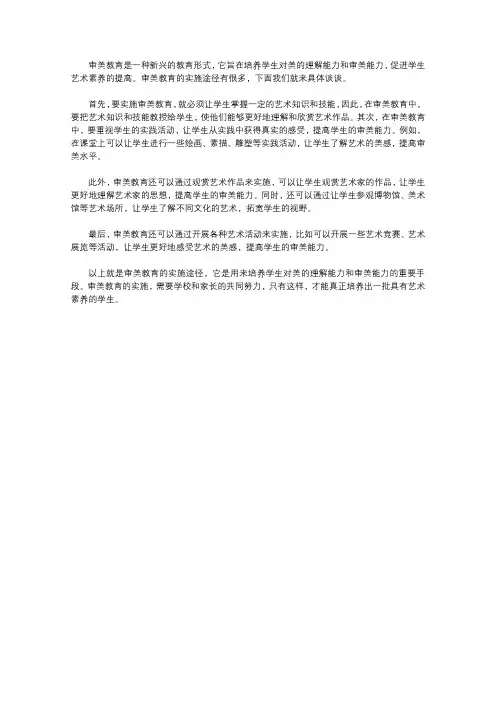 审美教育的实施途径