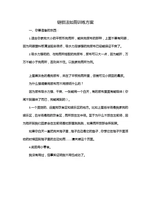 链锁法如厕训练方案