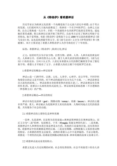 从《特洛伊》看希腊神话