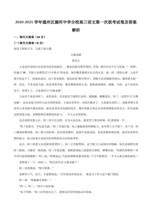 2020-2021学年通州区潞河中学分校高三语文第一次联考试卷及答案解析