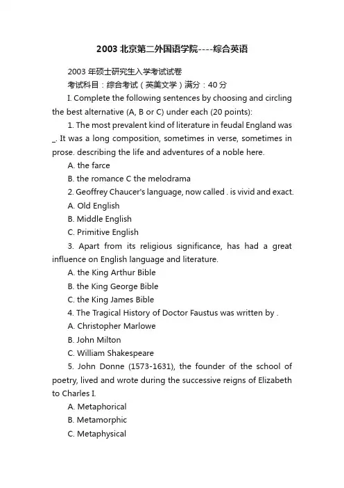 2003北京第二外国语学院----综合英语