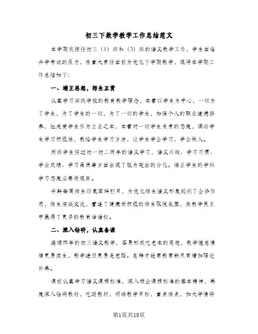 初三下数学教学工作总结范文（5篇）