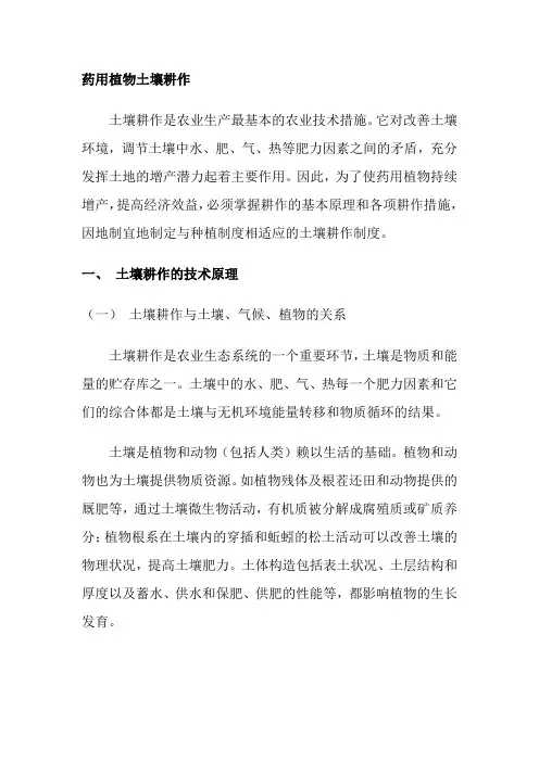 药用植物土壤耕作