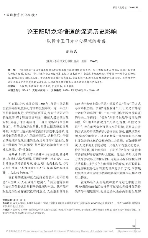 论王阳明龙场悟道的深远历史影响_以黔中王门为中心视域的考察