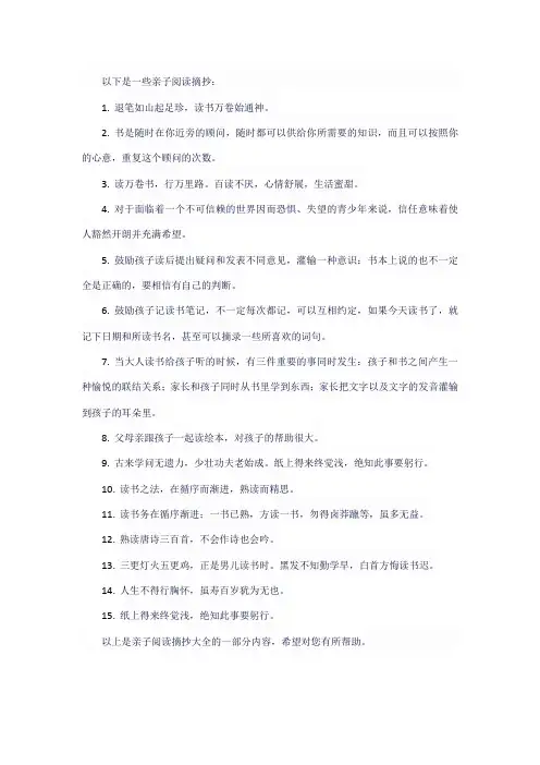 亲子阅读摘抄大全