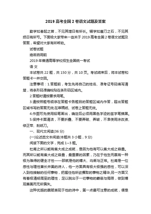 2019高考全国2卷语文试题及答案