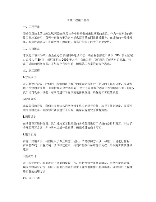 网络工程施工总结