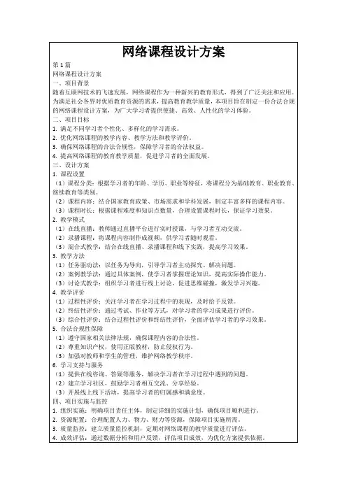 网络课程设计方案