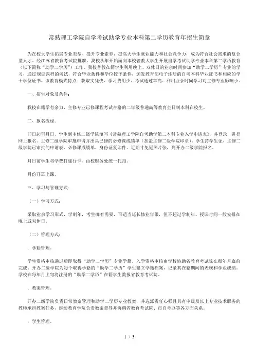 常熟理工学院自学考试助学专业本科第二学历教育招生