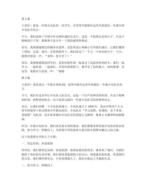 一年级少先队学生发言稿(3篇)