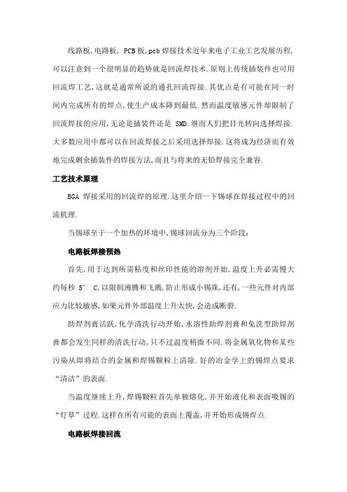 电路板焊接工艺流程