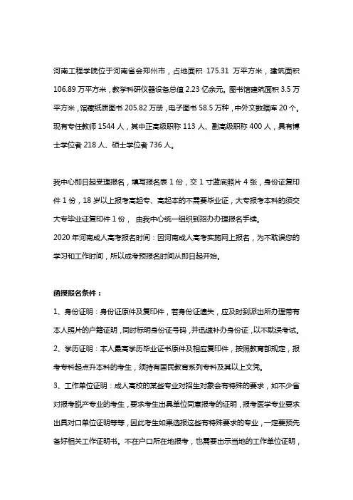 2020年河南工程学院成人教育函授报名招生简章!(正式发布)