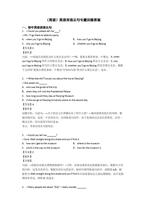 (英语)英语宾语从句专题训练答案