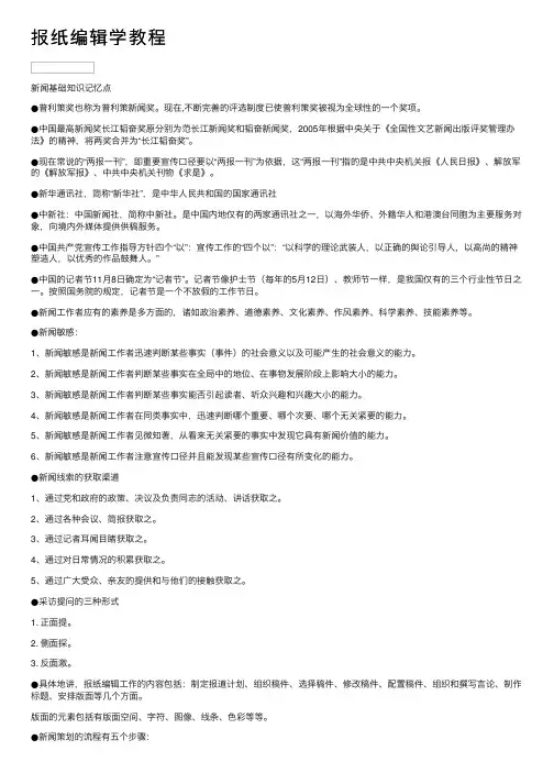 报纸编辑学教程