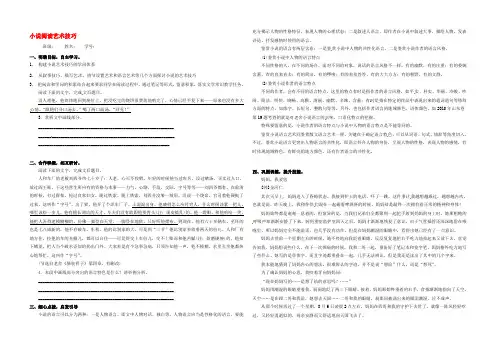 江苏省大丰市2020届高三语文一轮复习 小说阅读 艺术技巧学案（无答案）