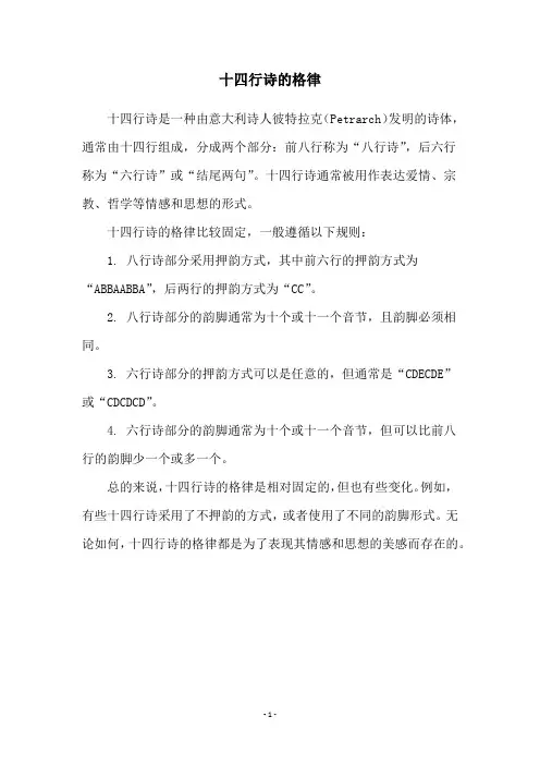 十四行诗的格律