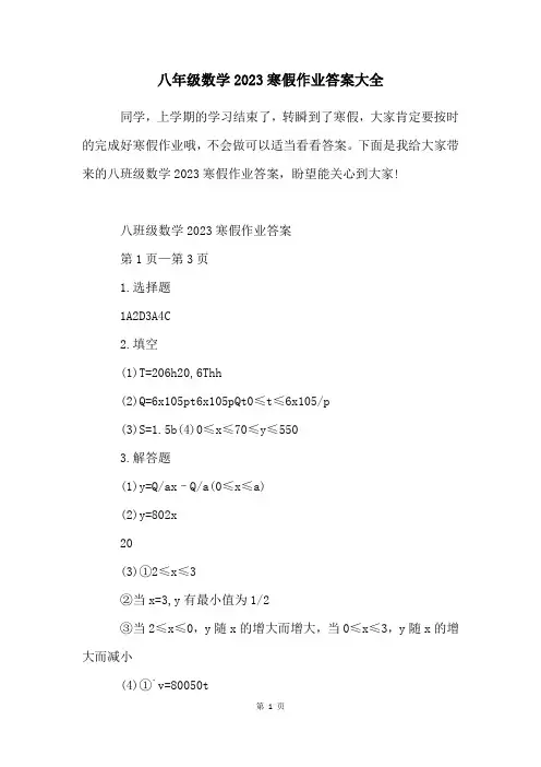 八年级数学2023寒假作业答案大全