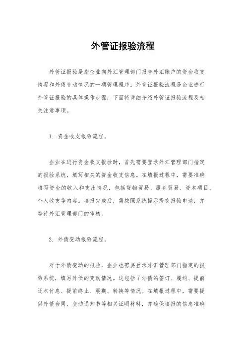 外管证报验流程