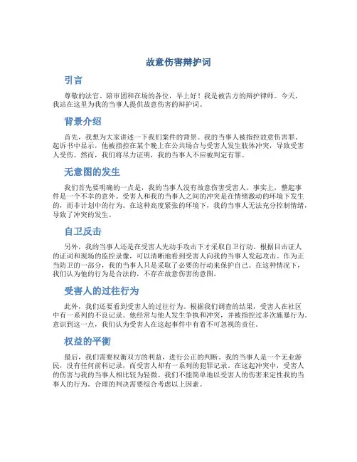 故意伤害辩护词