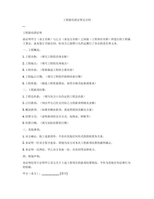 工程款结清证明无合同