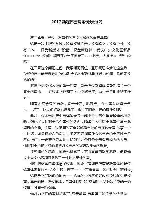 2017新媒体营销案例分析（2）
