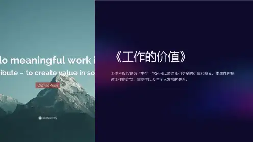 《工作的价值》课件