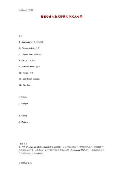 橱柜行业专业英语词汇中英文对照word版本