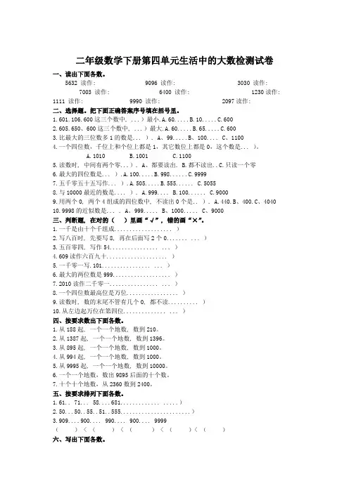 2017最北师大版二年级下册数学《生活中的大数》练习题