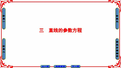 直线的参数方程ppt课件